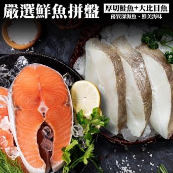 海肉管家-嚴選鮮魚拼盤共20片(鮭魚10片+比目魚10片)