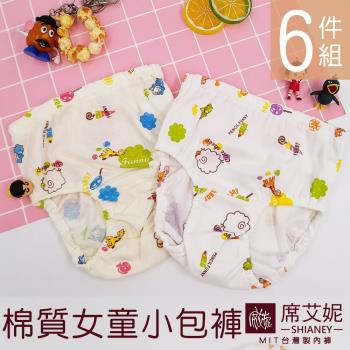 【席艾妮SHIANEY】女童內褲 可愛動物小包褲 台灣製造 (6件組)