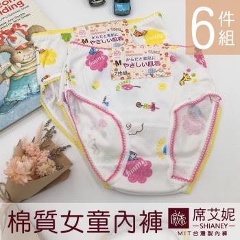 【席艾妮SHIANEY】女童內褲 可愛動物 台灣製造 (6件組)