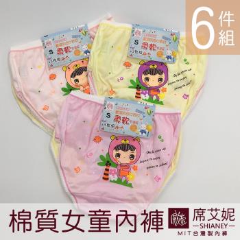 席艾妮SHIANEY MIT女童內褲 小女孩款 台灣製造 6件組