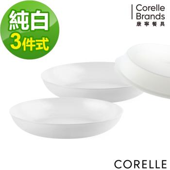 【美國康寧】 CORELLE 純白3件式餐碗組-C37