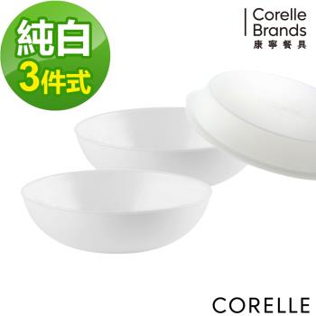 【美國康寧】CORELLE 純白3件式餐碗組-C36