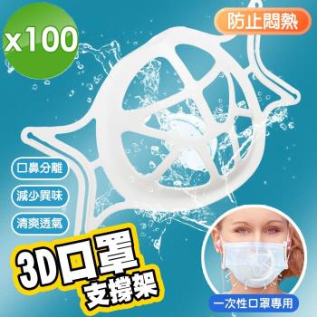 m.s嚴選 3D蜂巢口罩防悶器-100入組
