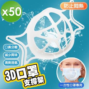 m.s嚴選 3D蜂巢口罩防悶器-50入組