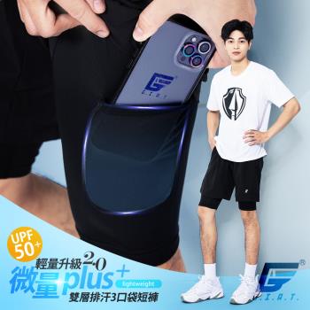 【GIAT】台灣製升級2.0輕量雙層排汗男款短褲