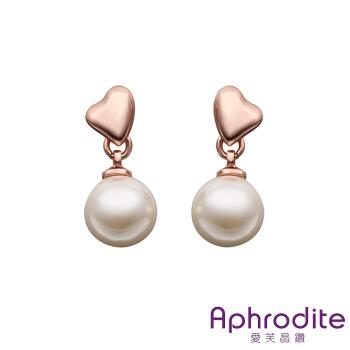 【Aphrodite 愛芙晶鑽】經典愛心造型珍珠耳環(玫瑰金色)