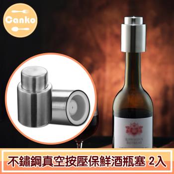 Canko康扣 不鏽鋼真空按壓保鮮紅酒/威士忌酒瓶塞 小號/2入組