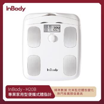 韓國InBody Home Dial家用型便攜式體脂計 (H20B)