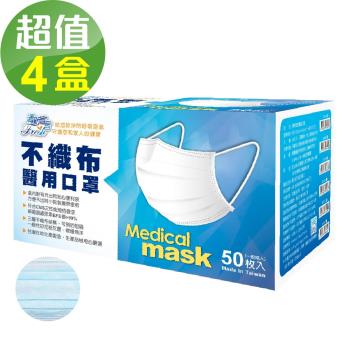 清新宣言 醫用口罩(未滅菌)(藍色)50片/盒 x4盒