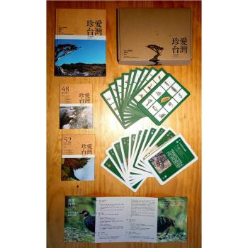 珍愛台灣-特有生態體驗遊戲書（豪華版）(有遊戲卡)