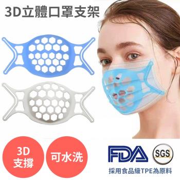 防疫必備 非十字型【SGS認證】耳掛式3D立體口罩支架 3入組