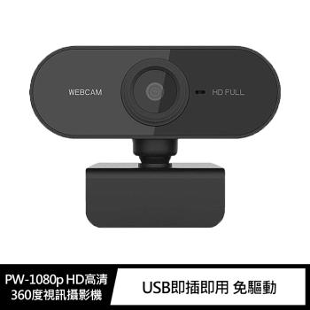 WebCam PW-1080p HD高清360度視訊攝影機#USB#免驅動