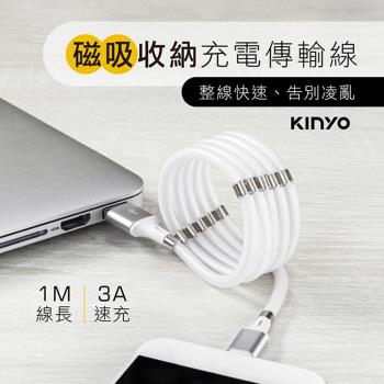 KINYO Micro USB磁吸收納充電傳輸線 USB-B902