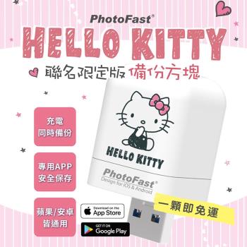 Photofast x Hello Kitty【限定版】PhotoCube 雙系統自動備份方塊 (iOS蘋果/安卓雙用)