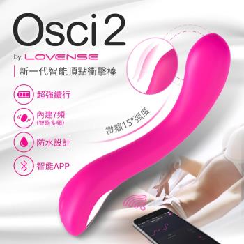 華裔女神系列商品 Lovense Osci 2智能高潮女用按摩棒 可跨國遙控