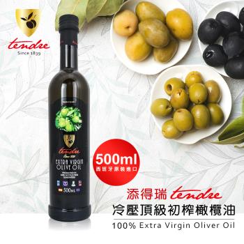 【添得瑞】 冷壓初榨頂級橄欖油-500ml(富含橄欖多酚/威品嚴選)