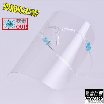【極雪行者】SW-MC03(3入組)防霧防疫防飛沫防油污防護面罩