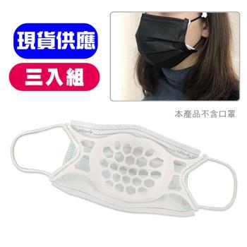 3D立體口罩矽膠支架-白色 (三入組)