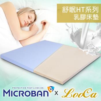 【LooCa】5cm HT乳膠舒眠床墊(搭贈美國抗菌布套)-單大3.5尺
