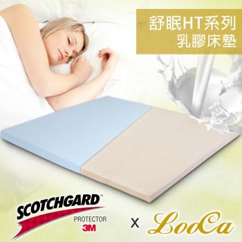 【LooCa】5cm HT乳膠舒眠床墊(搭贈吸濕排汗布套)-雙人5尺