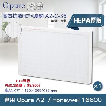 Opure臻淨 專用Opure A2/Honeywell 16600 空氣清淨機 H13級高效抗敏HEPA濾網 (加厚版)