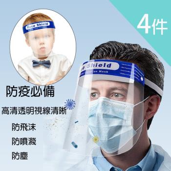 買2送2 熱銷第一防飛沫噴濺高清透明全臉防護面罩 超值4件組