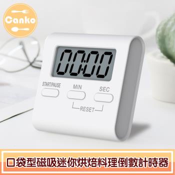 Canko康扣 口袋型磁吸迷你烘焙料理倒數計時器/正計時器