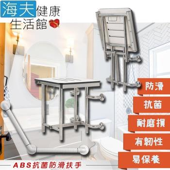 海夫健康生活館 裕華 ABS抗菌系列 不鏽鋼浴淋椅+V型斜臂抗菌扶手 40X40cm(T-054B+X-07)