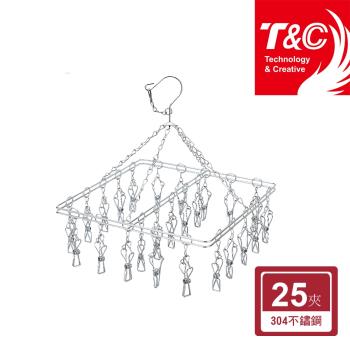 T&C 304不鏽鋼方形襪夾/曬襪架(25夾)