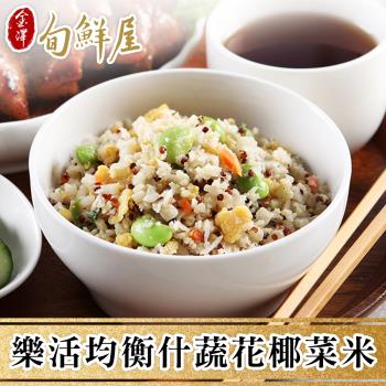 【金澤旬鮮屋】均衡什蔬白花椰菜米5包