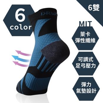 【dr.wow】(6件組)可調式抗菌消臭加壓機能襪