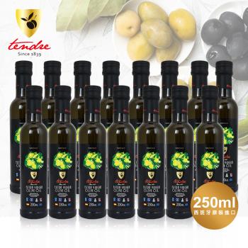 【添得瑞 Tendre】冷壓初榨頂級橄欖油250ml(阿貝金納/皮夸爾)-箱裝 (共15瓶)