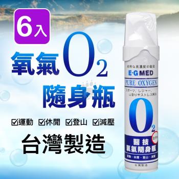 醫技 O2氧氣隨身瓶 9000c.c. (6入)