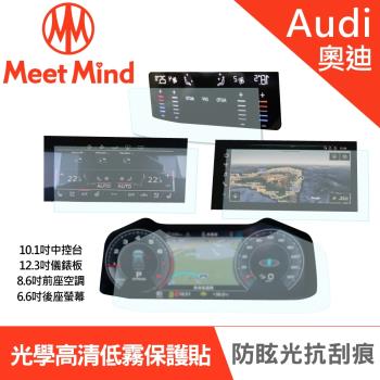 Meet Mind 光學汽車高清低霧螢幕保護貼 Audi RS Q8 2020-08後 奧迪
