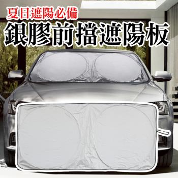 加厚銀膠汽車擋風玻璃遮陽板 防曬遮陽板