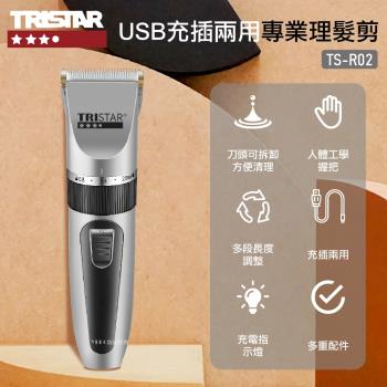 TRISTAR USB充插兩用專業理髮剪-TS-R02