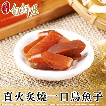 【金澤旬鮮屋】嚴選烏金直火炙燒烏魚子2盒(80g/盒)