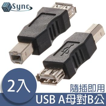 UniSync USB2.0A母對B公印表機專用轉接頭 2入