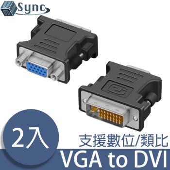 UniSync VGA轉DVI高畫質影像轉接頭 2入