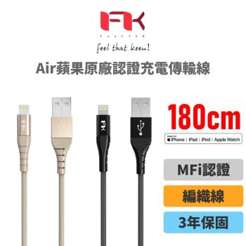 【i3嘻】Feeltek Air Lightning 180cm MFI 認證強韌編織傳輸線