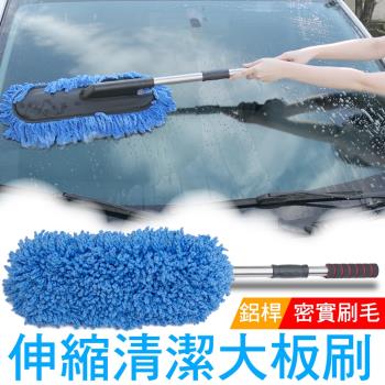 可伸縮清潔刷 大板刷 除塵撢 洗車毛刷