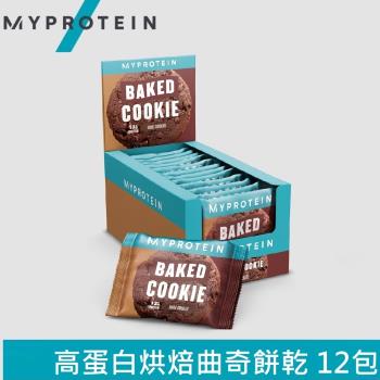 【英國 MYPROTEIN】Baked Cookie 高蛋白烘焙曲奇餅乾 (巧克力/12 x 75g/盒)