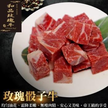 肉品大王-美國PRIME玫瑰厚切骰子牛6包(約200g/包）