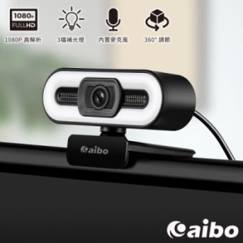 aibo DL1 高清補光燈 USB網路視訊攝影機(三段調光/內建麥克風)