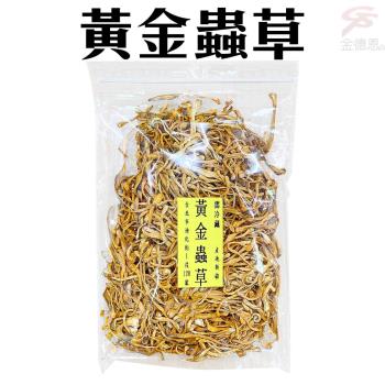 黃金蟲草(100/包)/烹飪/料理/食材