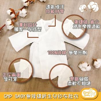 GMP BABY - 無接縫新生兒紗布肚衣(2件入) 台灣製XM099