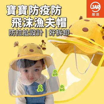 【JAR嚴選】兒童防飛沫防曬可愛漁夫帽