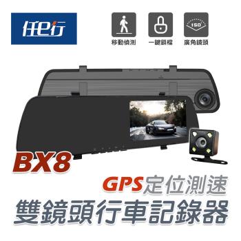 [任e行]BX8 GPS測速 雙鏡頭 後視鏡行車記錄器