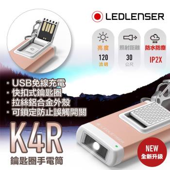 德國LED LENSER K4R USB充電式鑰匙圈型手電筒/玫瑰金