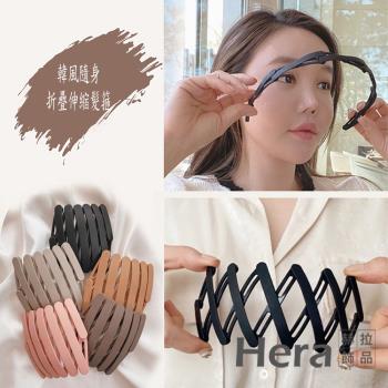 【Hera 赫拉】韓風隨身折疊伸縮髮箍-3色 H11006252